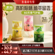 Air Funk 空气放克 椰放 厕所除臭空气清新剂 300ml