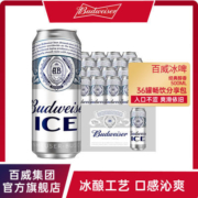 百威啤酒 ice冰啤酒 500ml*18 罐装整箱官方正品现货速发官方正品