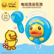 B.Duck小黄鸭 儿童洗澡玩具2-3岁电动洗浴花洒戏水喷水玩具套装