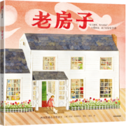 老房子苏菲·布莱科尔凯迪克金奖《你好灯塔》之后催泪力作，一所老房子，帮我们找回亲情和童年