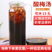 冠典酸梅膏桂花味酸梅汤浓缩酸梅汁商用原材料包无添加浓浆1.25kg