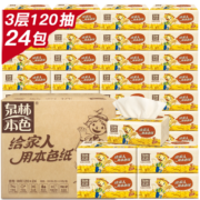 泉林本色抽纸 不漂白3层120抽软抽24包（健康食品级 本色卫生面巾抽纸巾）整箱销售