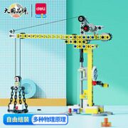 DL 得力工具 deli 得力 科教积木系列 74385 塔吊