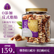 觅菓 0添加每日坚果原味混合坚果仁罐装 2.1斤/4款可选