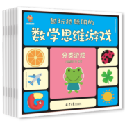越玩越聪明的数学思维游戏（套装6册）(中国环境标志产品 绿色印刷)