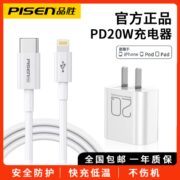 品胜苹果14充电器PD20W快充头适用iPhone13/11/12Promax插头x手机