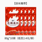 麻辣鲜香！牧哥 火锅底料 80g*10袋