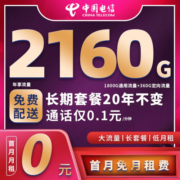 中国电信中国电信流量卡5G电信手机卡电话卡不限速上网卡底月租全国通用流量A1 20年资费不变：39元180G全国5G流量