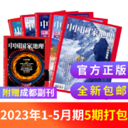 中国国家地理杂志 2023年6/7月新刊