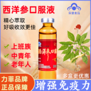 福建省名牌产品，LEEPHICK 力菲 西洋参口服液10ml*10支装礼盒