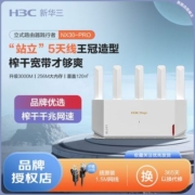 H3C新华三大白路由器NX30Pro家用wifi6全千兆高速2023新款AX3000