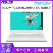 Asus华硕 天选4 锐龙R9-7940H RTX4060满功耗 2.5K游戏笔记本电脑【8月8日发完】
