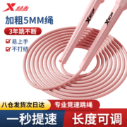 特步（XTEP）跳绳儿童小学生初学运动健身可调节燃脂健身运动专业绳成人儿童学生中考专用绳 粉色