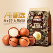 新货【三只松鼠_量贩夏威夷果500g】坚果小零食孕妇健康干果特产