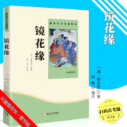 天降福利:《镜花缘》