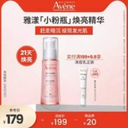 Avene 雅漾 焕亮小蛮腰精华高效抗氧化保湿乳 30ml