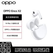 【全新】OPPO ENCO X2蓝牙耳机真无线耳机TWS降噪耳机智能2代耳机