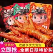 正品王小卤网红小零食虎皮凤爪鸡爪香辣卤味麻辣小吃肉类熟食散装