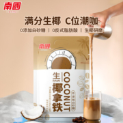 南国（nanguo）生椰拿铁咖啡330g袋装 独立22小袋包装下午茶即溶椰奶速溶咖啡