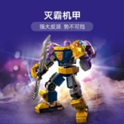 LEGO 乐高 Marvel漫威超级英雄系列 76242 灭霸无敌机甲