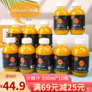京喜特价APP、有券的上：待见 沙棘汁 350ml*10瓶