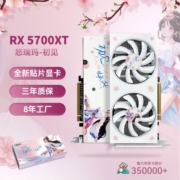 怒瑞玛RX5700 xt 8G显卡电竞吃鸡游戏直播台式电脑工作办公显卡