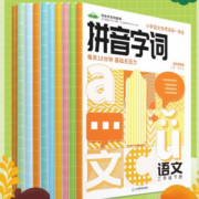 天降福利:时光学 拼音字词口算速算阅读理解数学思维强化训练习册教材