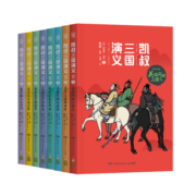 凯叔三国演义1-8(套装8册)四大名著小学生版儿童文学童书经典名著白话文