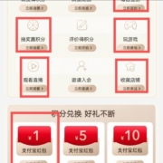 淘宝-荣耀官方旗舰店-店铺会员-下拉完成观看+收藏等任务领积分，可兑1元无门槛券