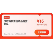PLUS会员、即享好券：京东 满59-15元 清洁纸品品类券