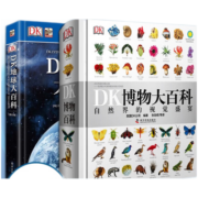 可选】 DK博物大百科+军事历史大百科（全两册）