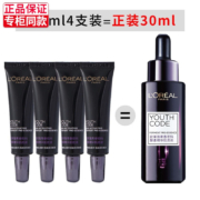 欧莱雅（LOREAL） 小黑瓶 黑精华 肌底液7.5ml*4瓶，共30ml