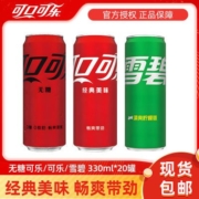 可口可乐330ml*20罐可乐/雪碧/零度可乐电商装整箱碳酸饮料包邮