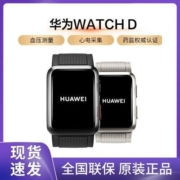 HUAWEI WATCH D华为智能手表运动健康手环正品强续航