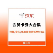 会员卡券大合集 七月好价都在这~