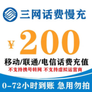 京喜APP:全国三网 话费慢充 72小时内到账  200元