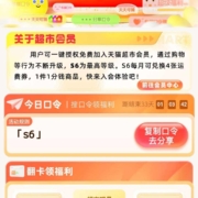 天猫超市 惊喜口令 翻牌可领随机猫超卡