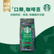 星巴克 原装进口烘培咖啡 咖啡馆经典咖啡粉袋装 【10.12到期】浓缩咖啡豆450g/袋