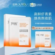 JUYOU 绽妍 虾青素传明酸酵萃美颜面膜 7片