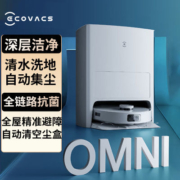 科沃斯T10 OMNI 扫地机器人地宝智能家用扫拖一体集尘全能吸尘器