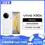 vivo X90s 5G手机 12GB+256GB 告白