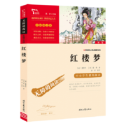 概率券：红楼梦 无障碍阅读 五年级下册推荐阅读