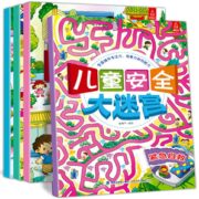 《儿童安全大迷宫》专注力训练绘本（全4册）券后6.8元包邮