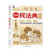 漫画民法典入门