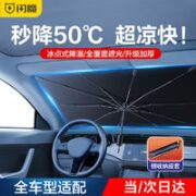 SMARTDEVIL 闪魔 汽车挡风玻璃遮阳挡