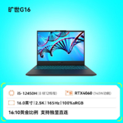 机械革命 G16 电竞游戏本 i5-12450H 16+512GB 满血4060