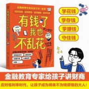 有钱了我也不乱花 当当