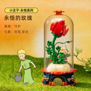 PANTASY 拼奇 86302 小王子 永恒的玫瑰