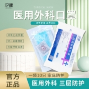 需抢券、京喜特价app：汐健 医用外科口罩 10只*10包