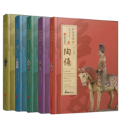 昭陵博物馆陶俑珍品集（全五卷）